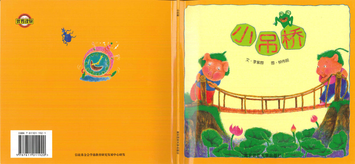 小吊桥 (01),绘本,绘本故事,绘本阅读,故事书,童书,图画书,课外阅读